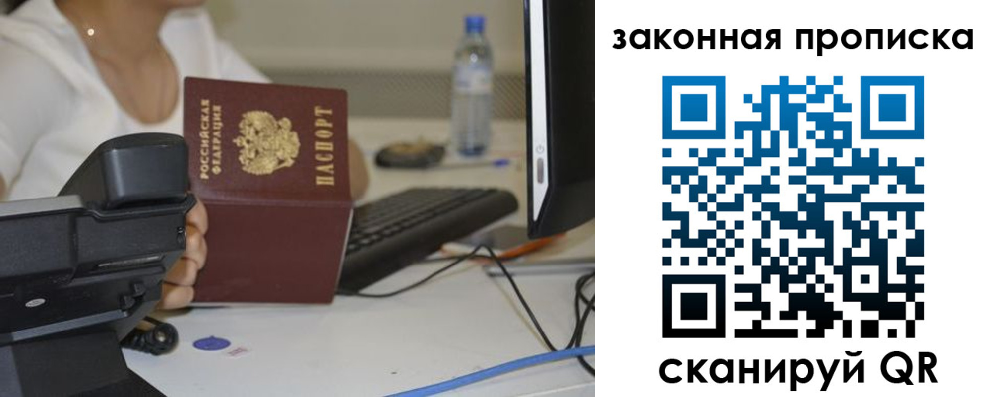 прописка законно в Щёкино