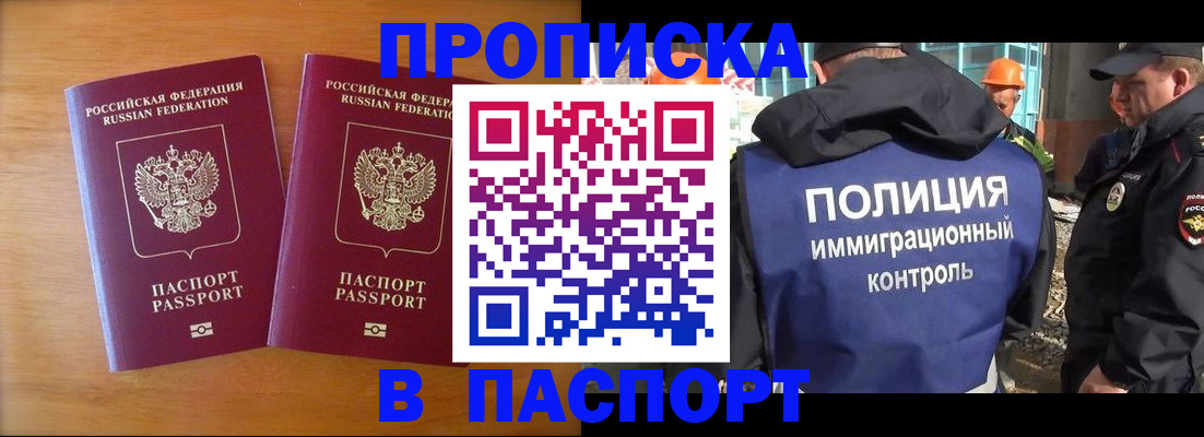 прописка паспорт в Щёкино