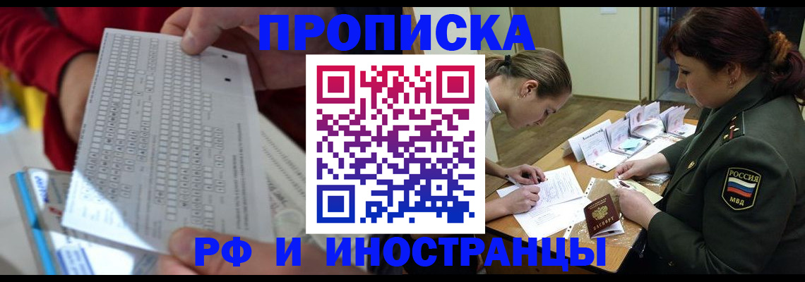 прописка для военкомата в Щёкино