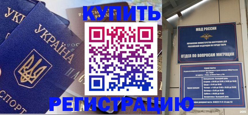 временная регистрация недорого в Щёкино