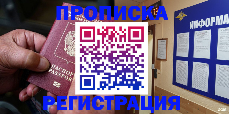прописка гарантия в Щёкино