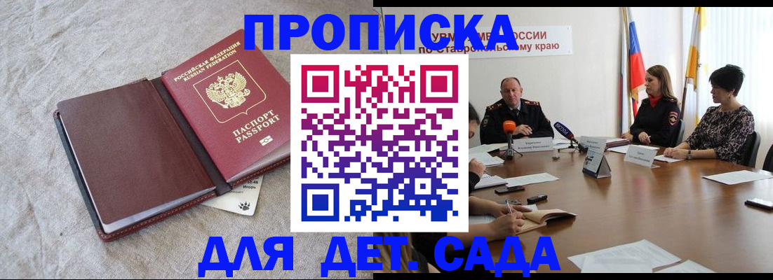 прописка ребенка в Щёкино